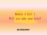 Module 4  Unit 1 Will you take your kite？  课件PPT+音视频素材