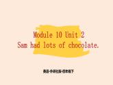 Module 10  Unit 2 Sam had lots of chocolates.  课件PPT+音视频素材