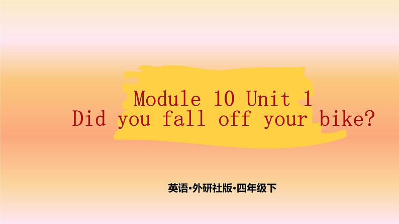 Module 10  Unit 1 Did you fall off your bike？  课件PPT+音视频素材01