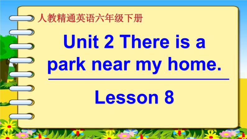 人教精通版小学英语六下 Unit2 There is a park near my home.(Lesson8) 课件01