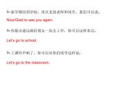 人教精通版小學(xué)英語(yǔ)三下 Unit1 Let's go to school.(Lesson2) 課件