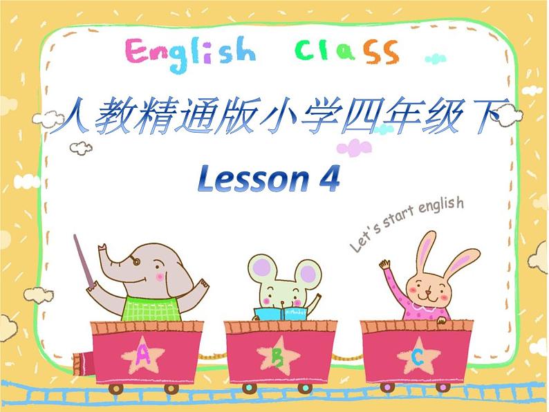 人教精通版小学英语四下 Unit1 Welcome to my new home!(Lesson4) 课件01