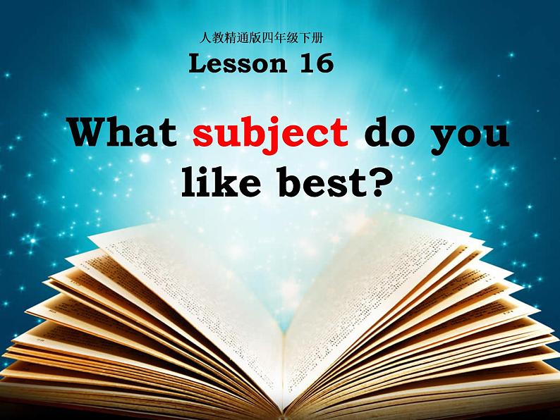 人教精通版小学英语四下 Unit3 What subject do you like best？(Lesson16) 课件第1页