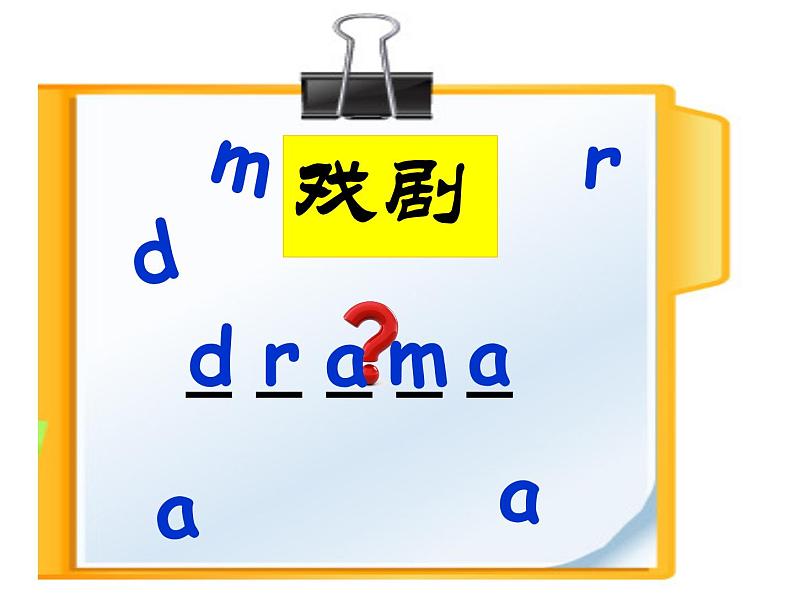 人教精通版小学英语四下 Unit3 What subject do you like best？(Lesson16) 课件第5页