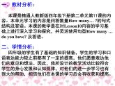 人教精通版小學英語四下 Unit2 There are forty students in our class.(Lesson11) 課件