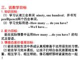 人教精通版小學英語四下 Unit2 There are forty students in our class.(Lesson11) 課件