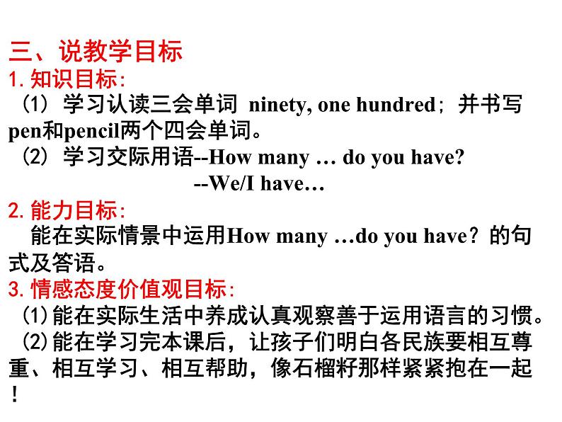 人教精通版小学英语四下 Unit2 There are forty students in our class.(Lesson11) 课件03