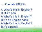 人教精通版小學(xué)英語四下 Unit6 Would you like to take a trip？(Lesson33) 課件