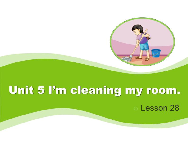人教精通版小学英语五下 Unit5 I'm cleaning my room.(Lesson28) 课件01