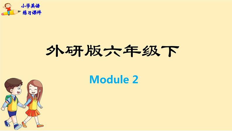 Module 2 Unit 1　She learnt English.第1页