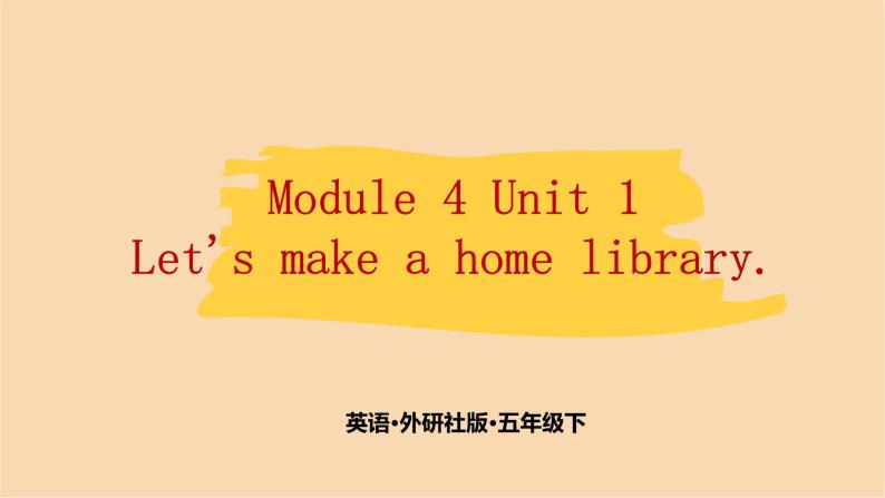 Module 4 Unit 1　Let's make a home library  课件PPT+练习课件+音视频素材01