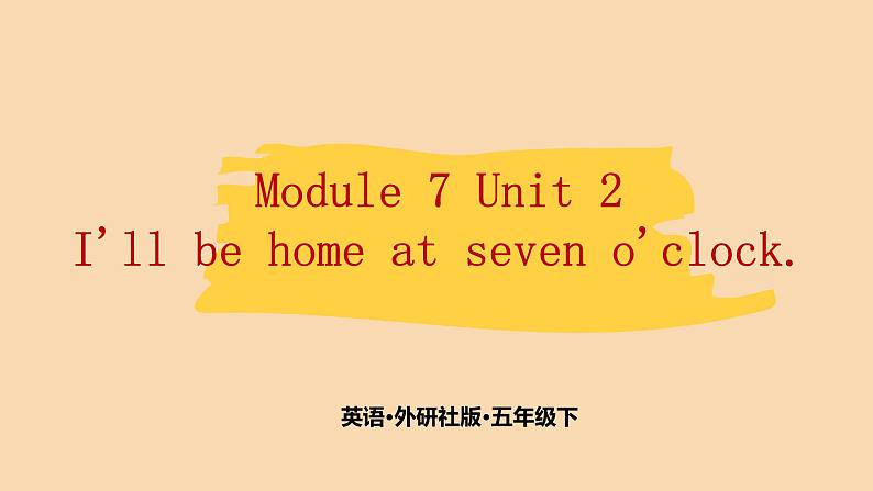 Module 7 Unit 2　I'll be home at seven o'clock.  课件PPT+练习课件+音视频素材01