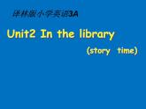 译林版小学英语三下 Unit2 In the library(第1课时) 课件