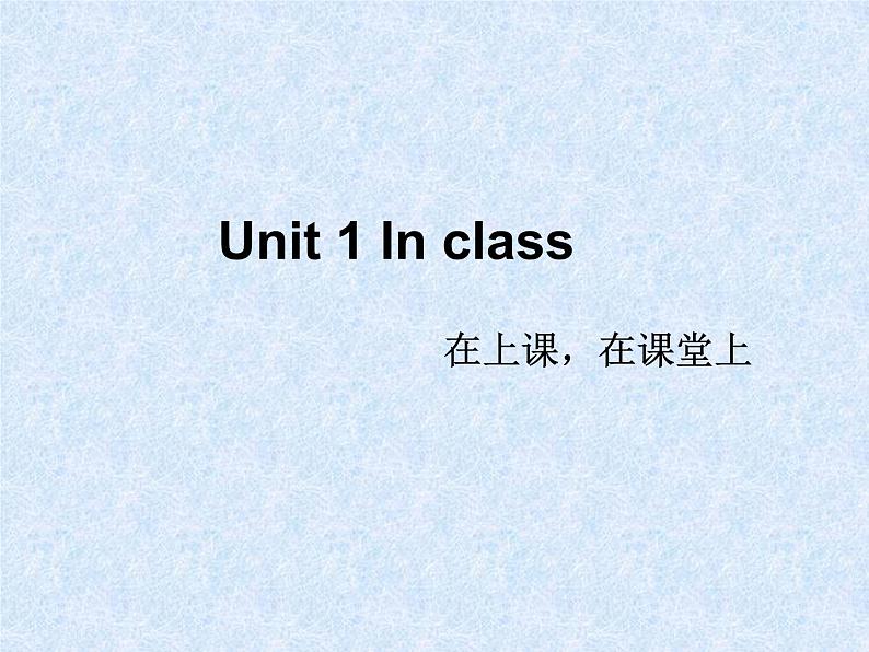 译林版小学英语三下 Unit1 In class(第1课时) 课件07