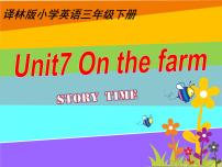 2021学年Unit  7  On the farm评课ppt课件