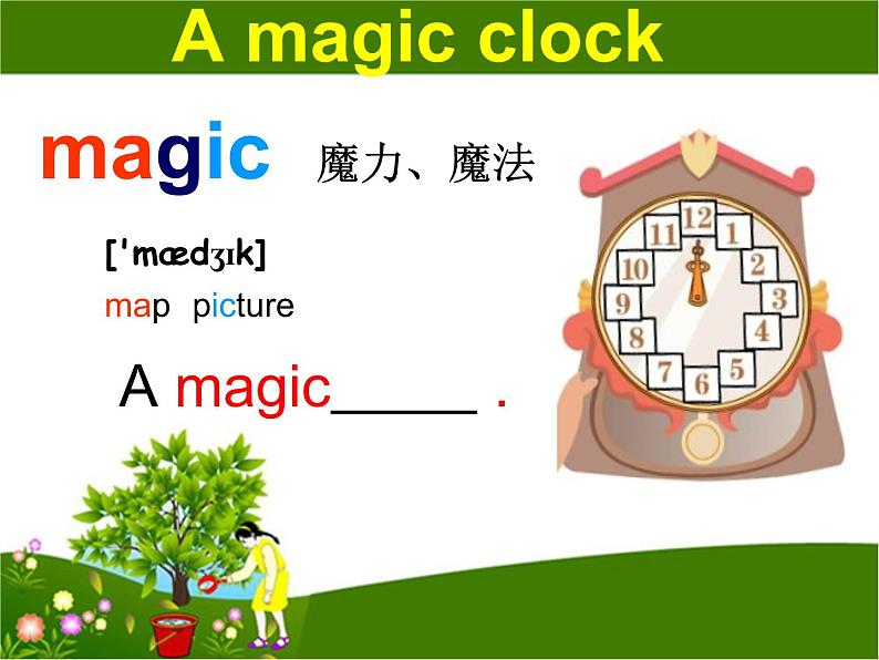 译林版小学英语三下 Project2 A magic clock 课件第2页