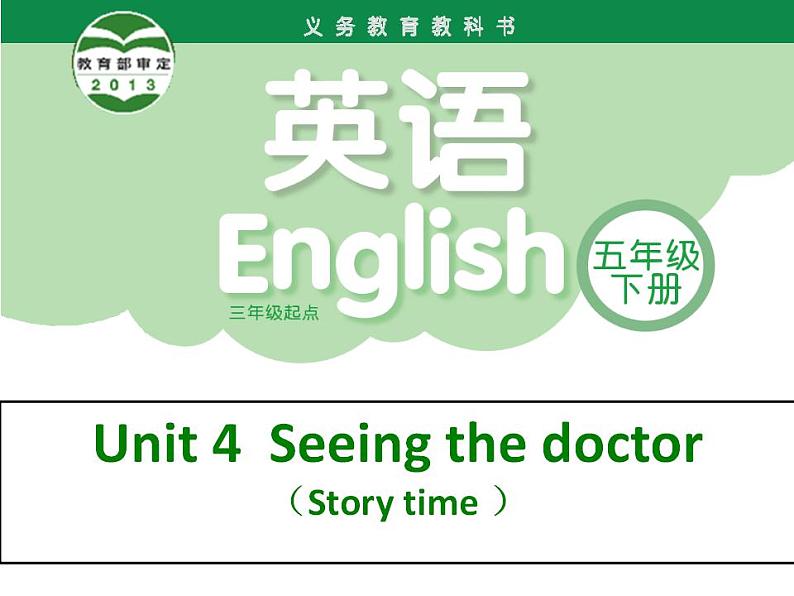 译林版小学英语五下 Unit4 Seeing the doctor(第1课时) 课件第4页