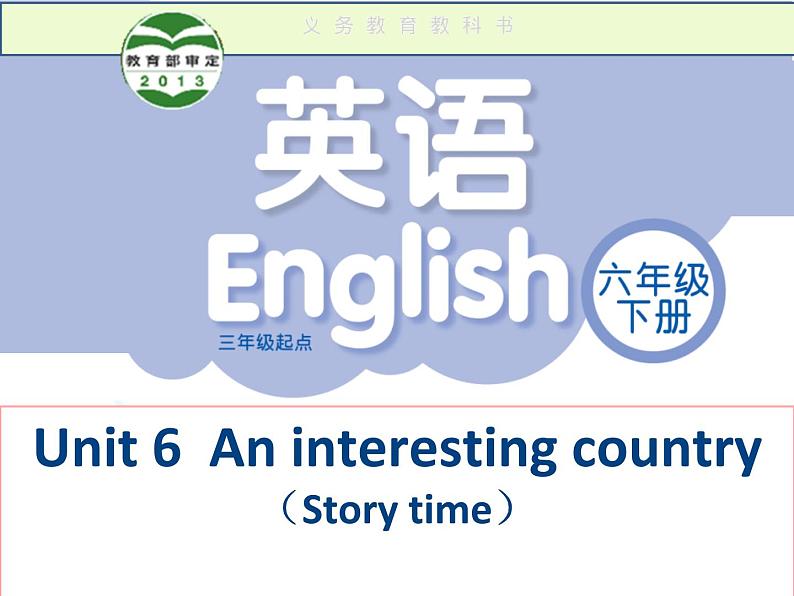 译林版小学英语六下 Unit6 An interesting country(第1课时) 课件01