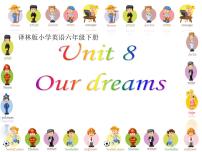 小学英语新版-牛津译林版六年级下册Unit 8 Our dreams教学ppt课件