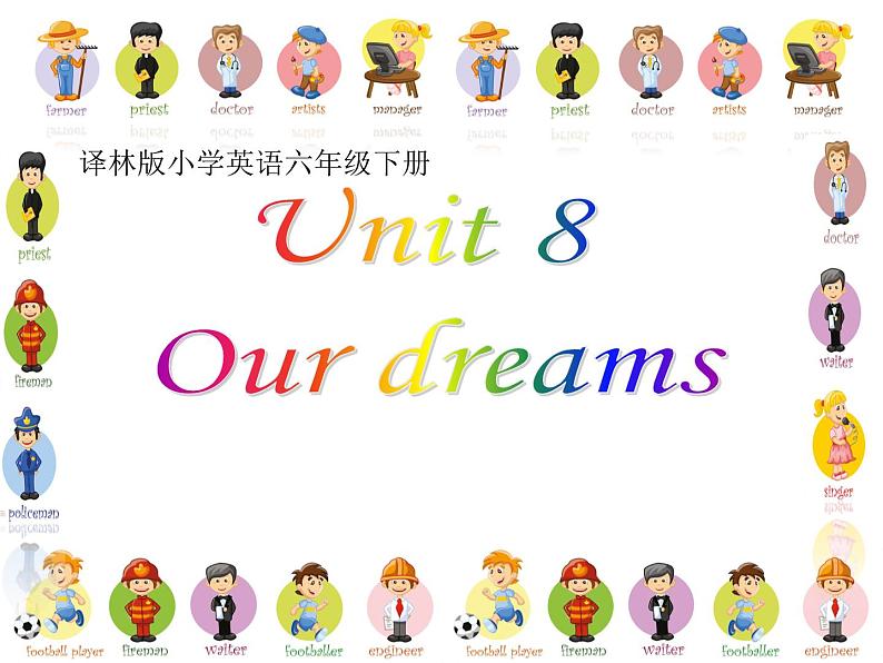 译林版小学英语六下 Unit8 Our dreams(第3课时) 课件01