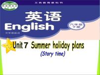 小学英语新版-牛津译林版六年级下册Unit 7 Summer holiday plans教学ppt课件