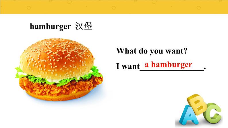 Module 1 Unit 1　I want a hot dog,please.  课件PPT+练习课件+音视频素材05