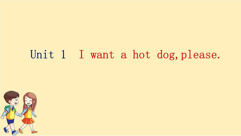 Module 1 Unit 1　I want a hot dog,please.  课件PPT+练习课件+音视频素材02