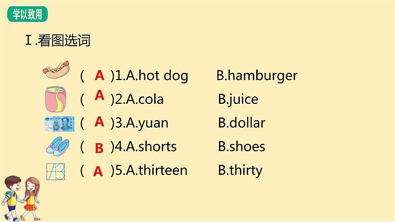 Module 1 Unit 1　I want a hot dog,please.  课件PPT+练习课件+音视频素材03
