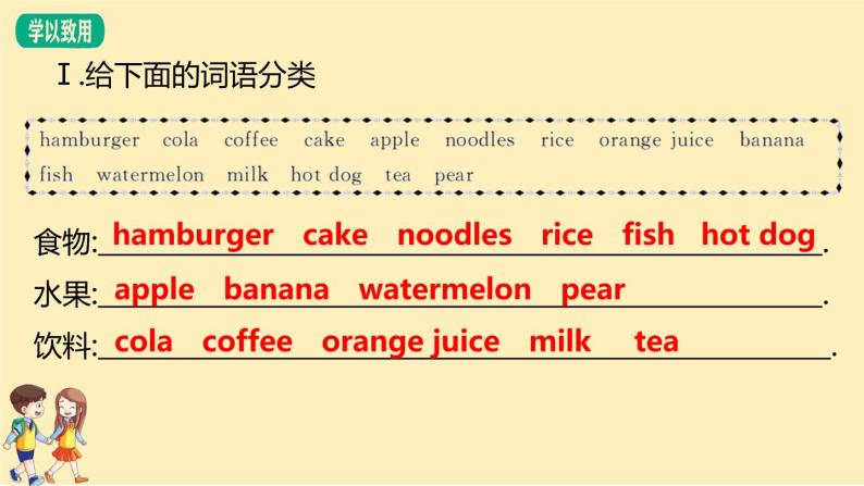 Module 1 Unit 2　What do you want to eat？  课件PPT+练习课件+音视频素材03
