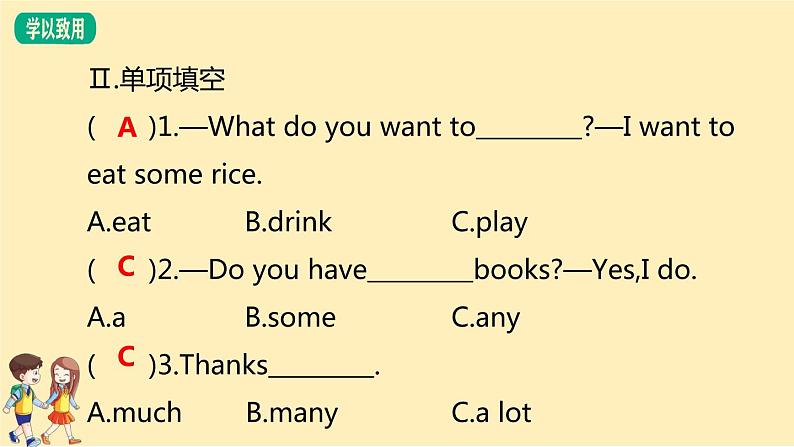 Module 1 Unit 2　What do you want to eat？  课件PPT+练习课件+音视频素材04