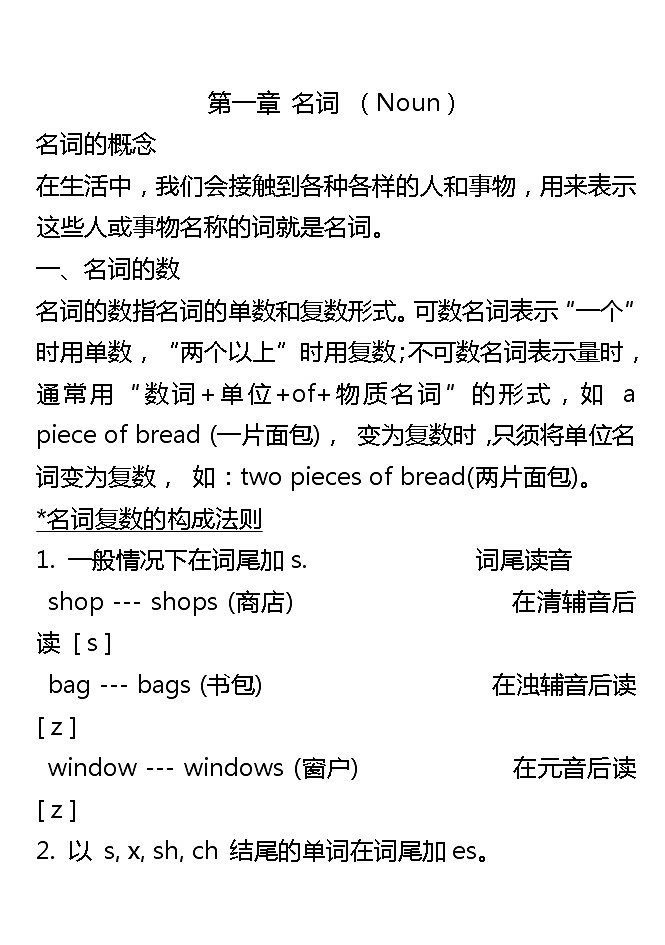 小学英语语法大全详解（附练习）第2页