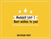Module 9 Unit 1　Best wishes to you!  课件PPT+练习课件+音视频素材
