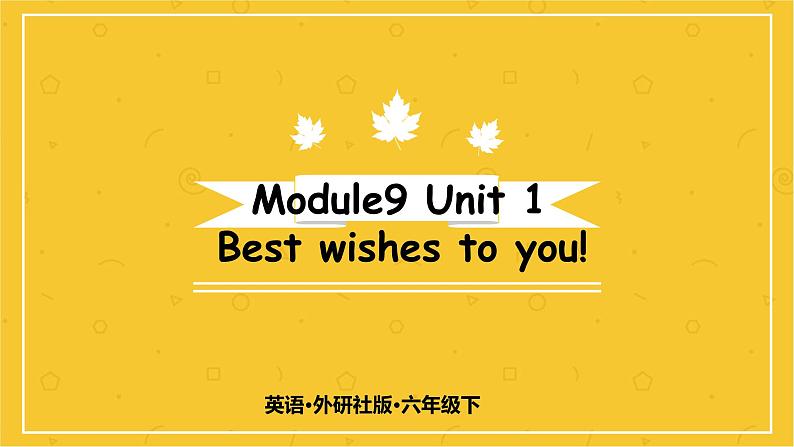 Module 9 Unit 1　Best wishes to you!  课件PPT+练习课件+音视频素材01