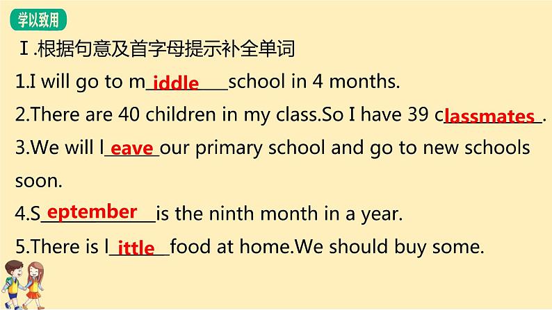 Module 10 Unit 1　We're going to different schools.  课件PPT+练习课件+音视频素材03