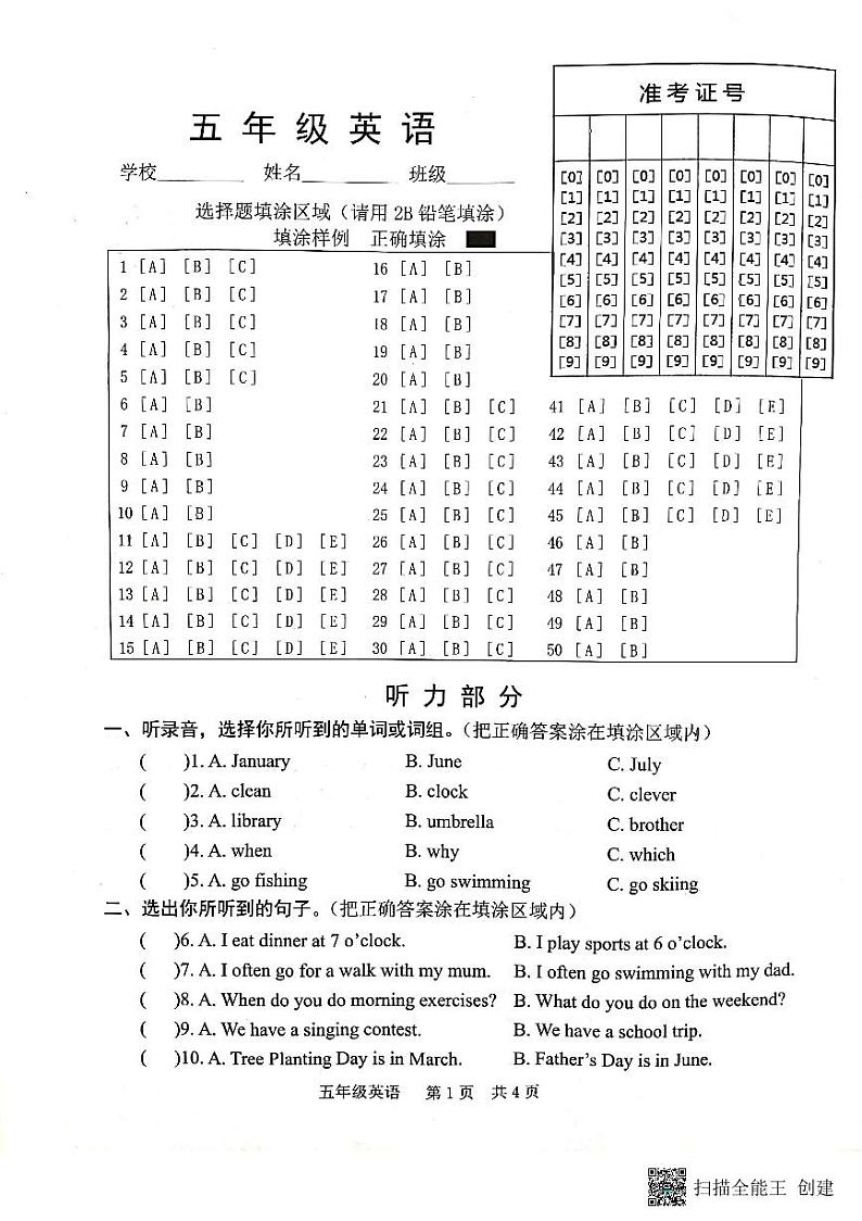 山东省菏泽市开发区2021-2022学年第二学期五年级英语期中试题（扫描版含答案，含听力原文，无音频）第1页