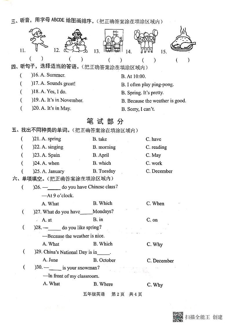 山东省菏泽市开发区2021-2022学年第二学期五年级英语期中试题（扫描版含答案，含听力原文，无音频）第2页