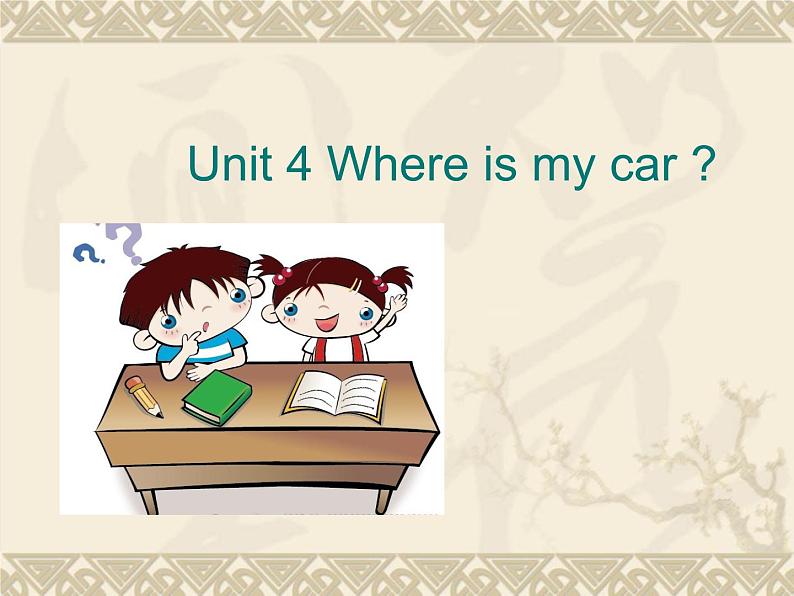 人教版（PEP）三下英语 Unit4 Where is my car？ partA 课件第1页