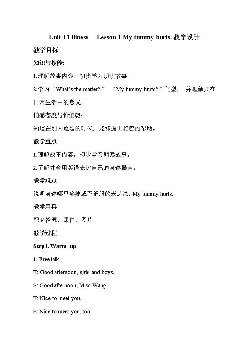 北师大版四下英语 Unit11 Illness Lesson1 教案01