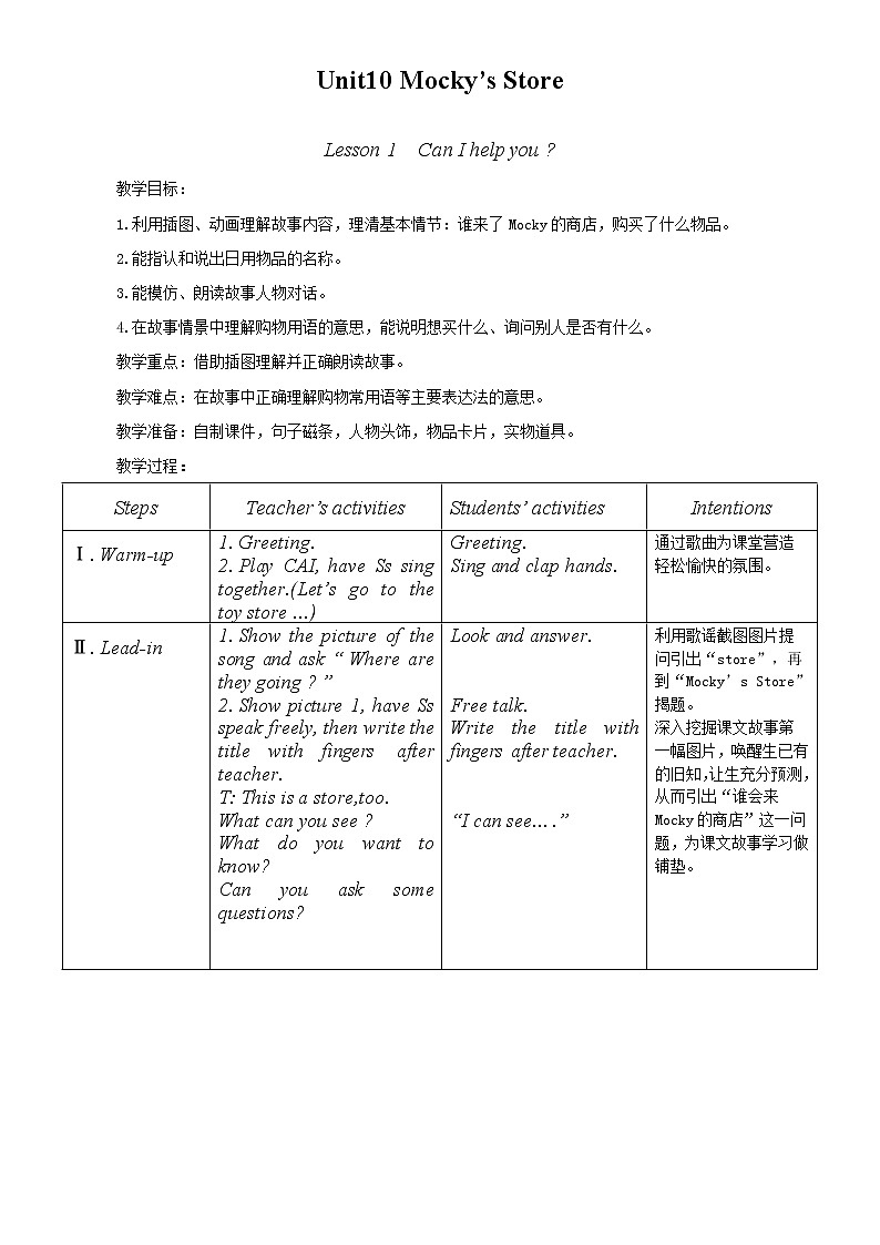 北师大版四下英语 Unit10 Mocky 's store Lesson1 教案第1页