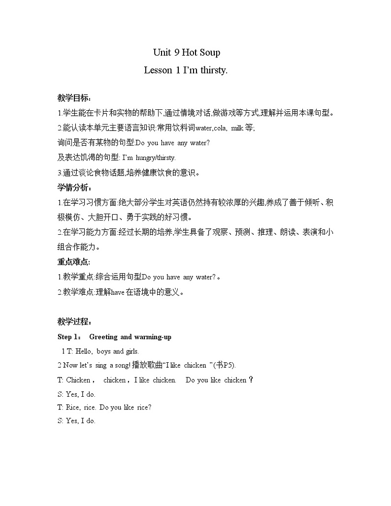 北师大版四下英语 Unit9 Hot soup Lesson1 教案01