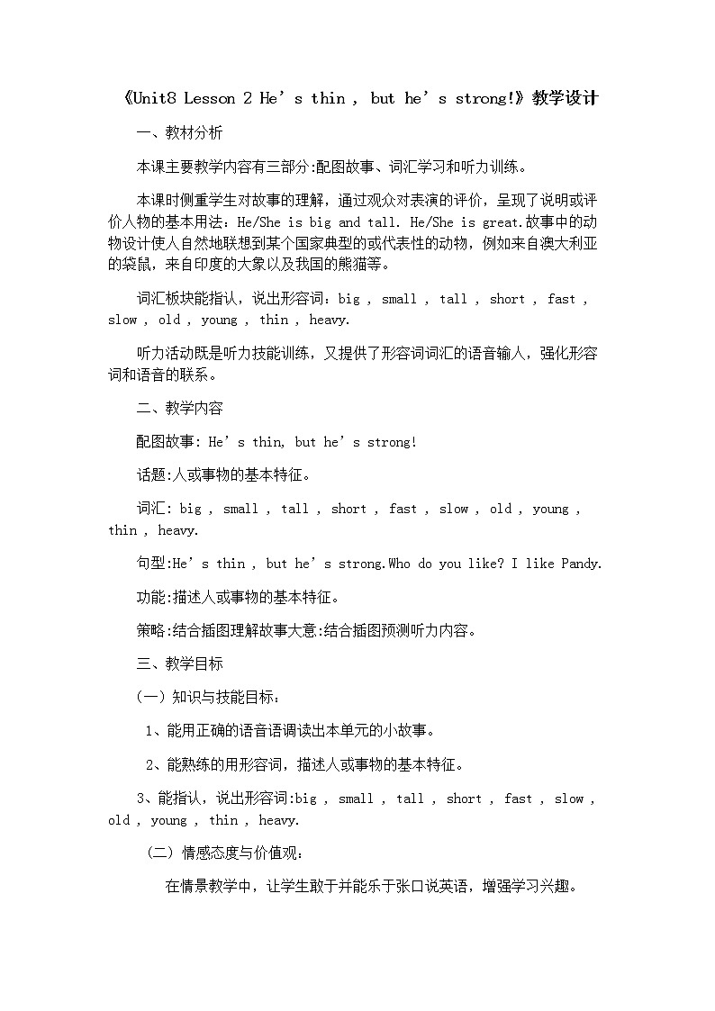 北师大版四下英语 Unit8 Talent show Lesson2 教案01