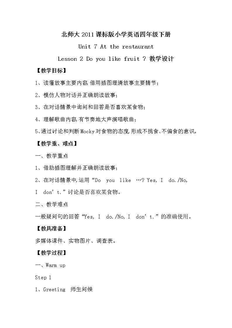 北师大版四下英语 Unit7 At the restaurant Lesson2 教案01