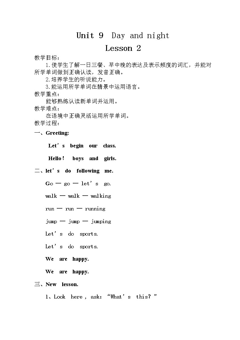 北师大版五下英语 Unit9 Day and night Lesson2 教案第1页