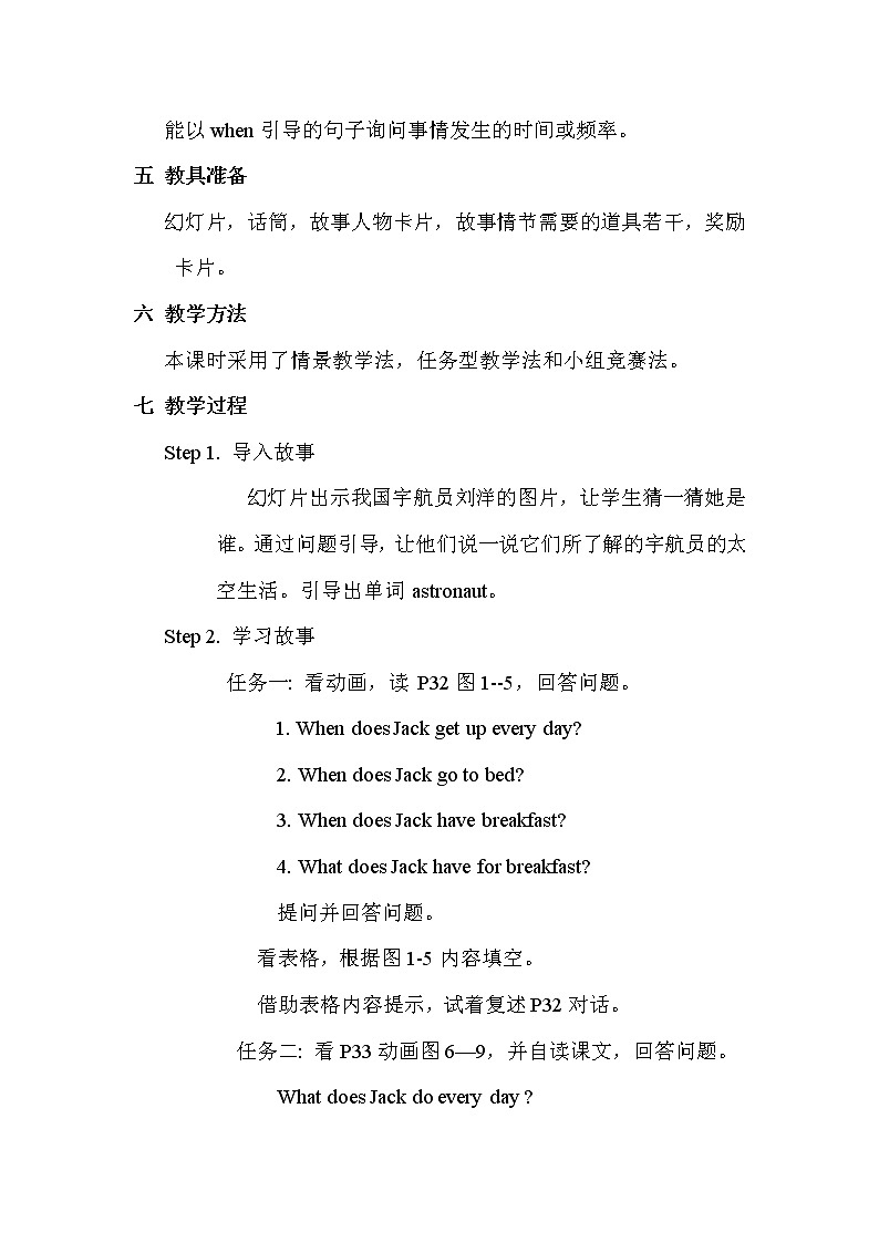 北师大版五下英语 Unit9 Day and night Lesson1 教案第2页