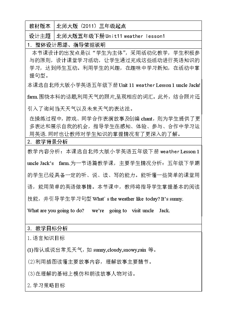 北师大版五下英语 Unit11 Weather Lesson1 教案01