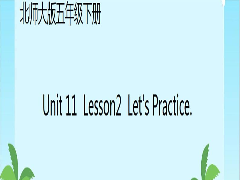 北师大版五下英语 Unit11 Weather Lesson2 课件01