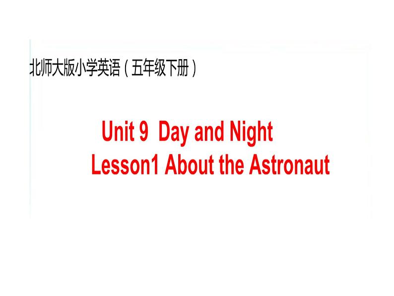 北师大版五下英语 Unit9 Day and night Lesson1 课件第1页