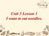 鲁科版（五四制）小学英语四下 3.1 I want to eat noodles. 课件