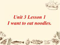 小学鲁科版 (五四制)Lesson 1 I want to eat noodles.教课内容ppt课件