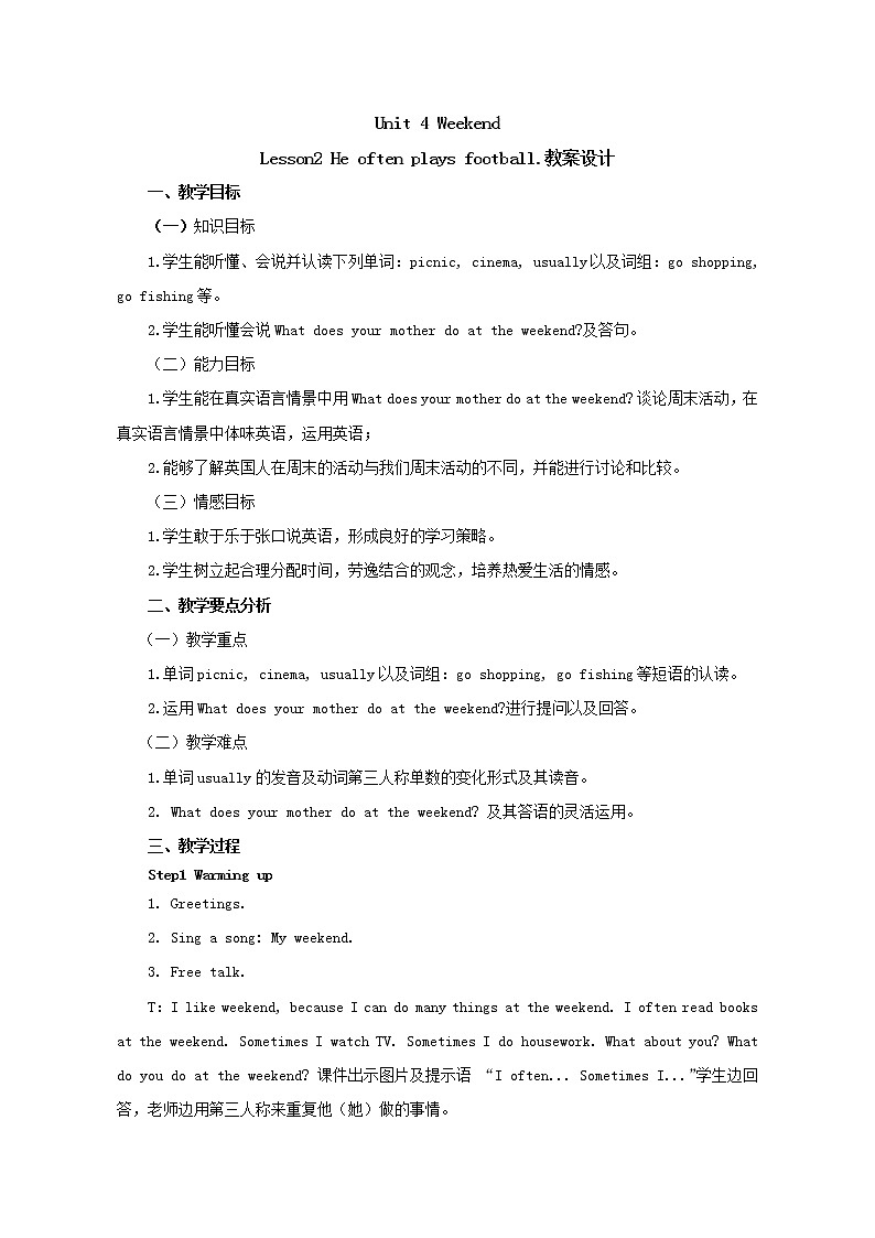 鲁科版（五四制）小学英语四下 4.2 He often plays football. 教案01